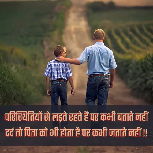 Papa Shayari
