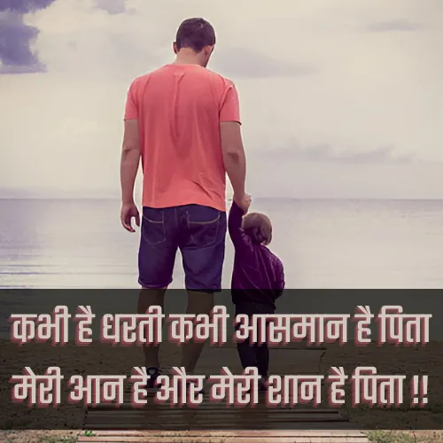 Papa Shayari
