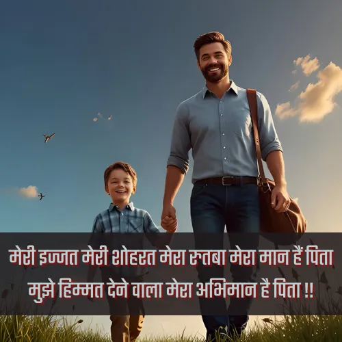 Papa Shayari in Hindi