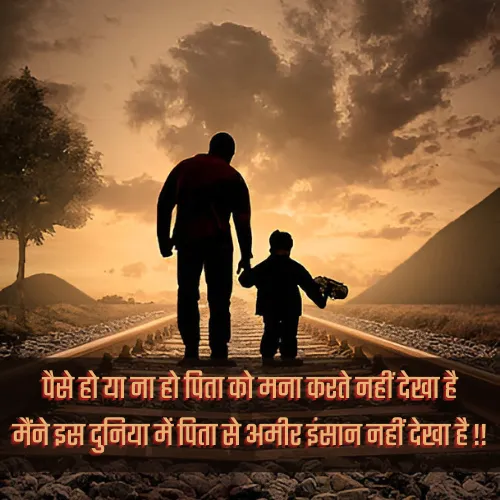 Papa Shayari
