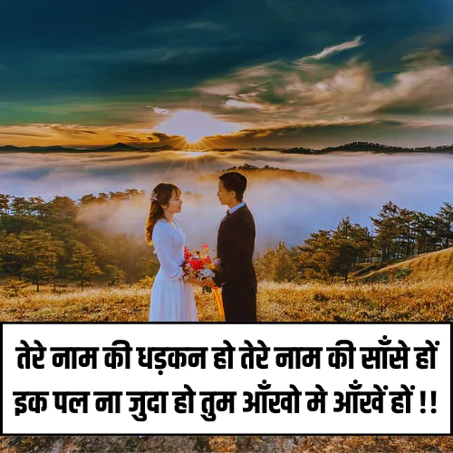 Romantic Husband Wife Shayari