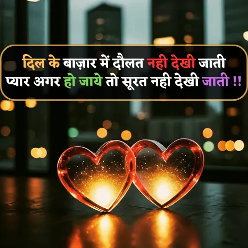 Shayari-for-Love-in-Hindi-2-Line-3