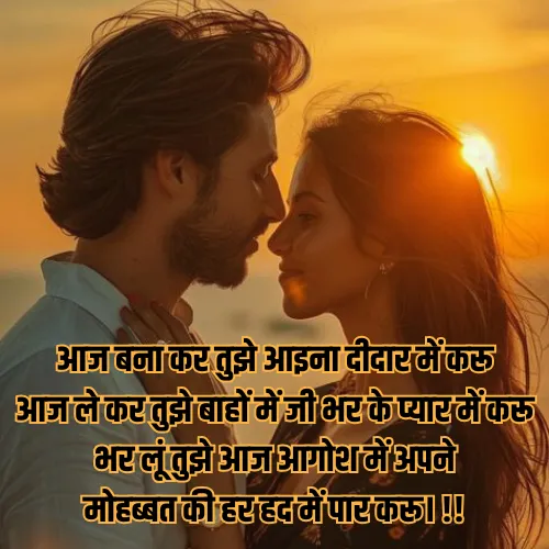 Wife Husband Romantic Shayari