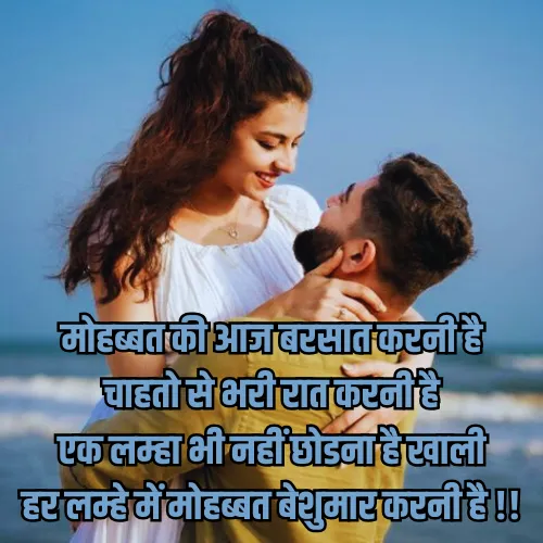 Wife Husband Romantic Shayari