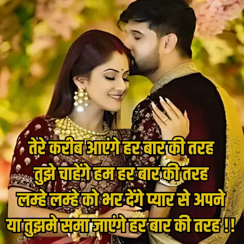 Wife Husband Romantic Shayari